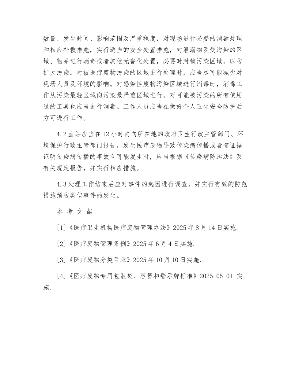 浅谈医疗废物管理_第3页