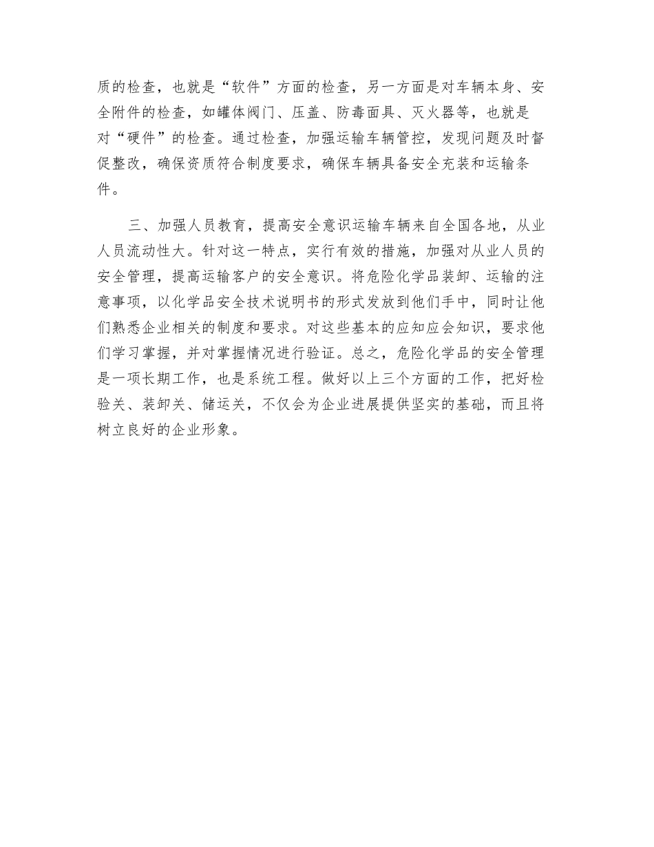 浅谈危化品的夏季安全管理_第2页