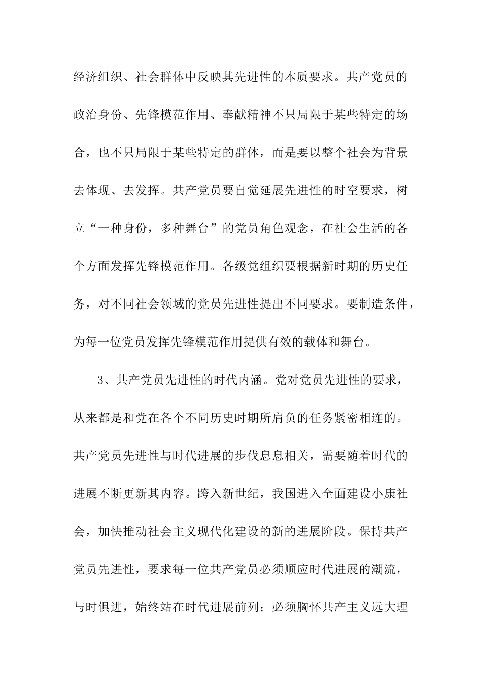 浅谈参加区党员先进性教育活动的几点认识_第3页