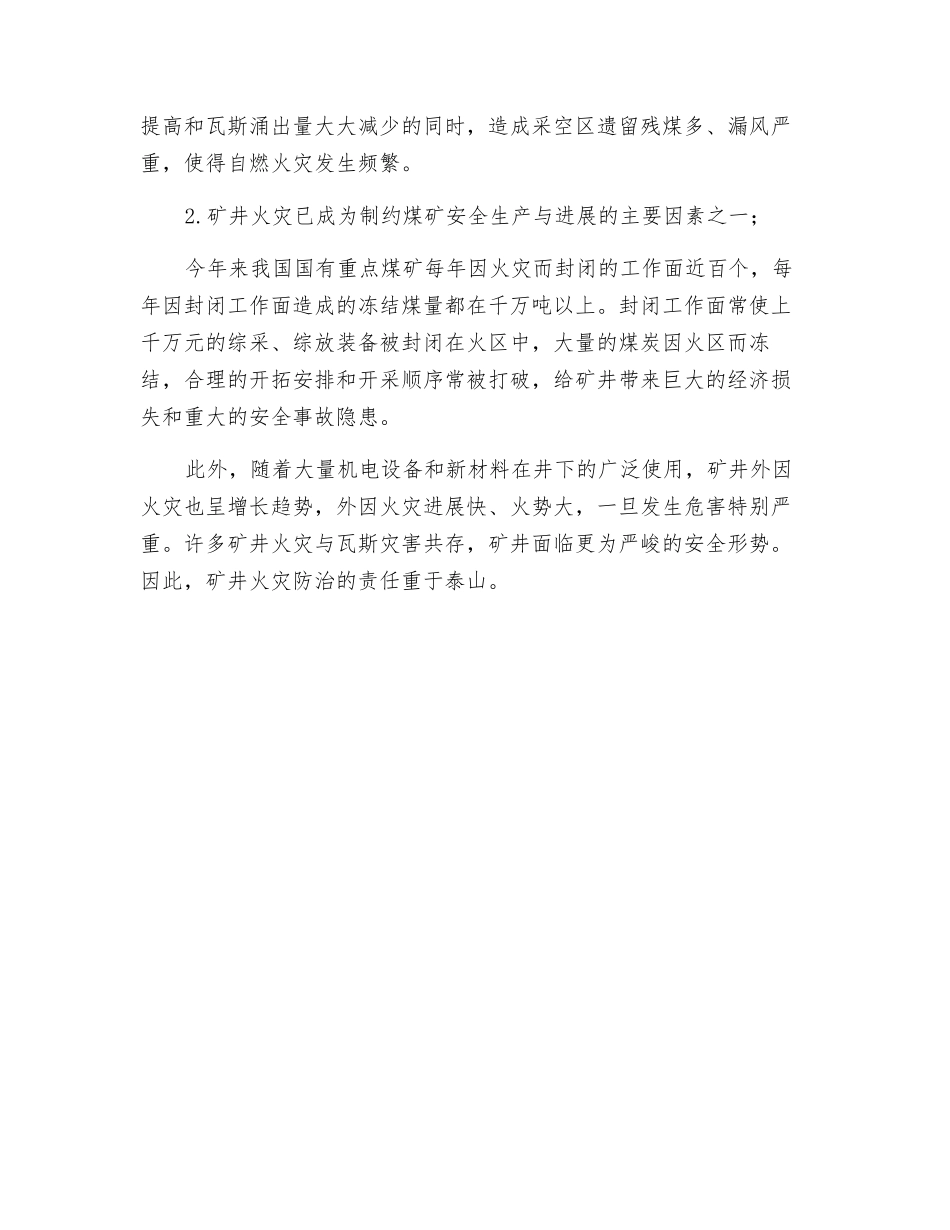 浅谈发生矿井火灾的原因及危害性_第2页
