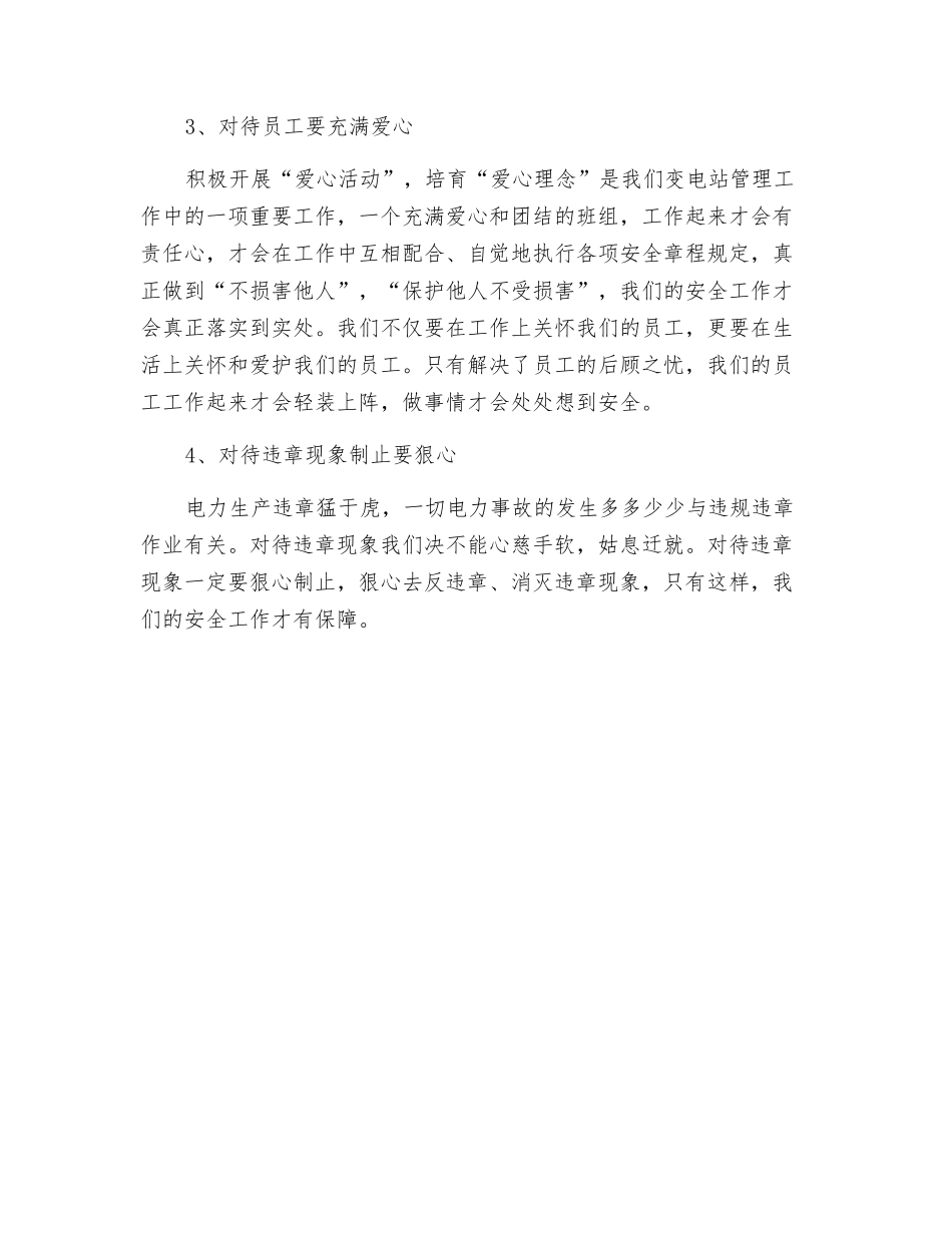 浅谈变电站安全管理_第2页