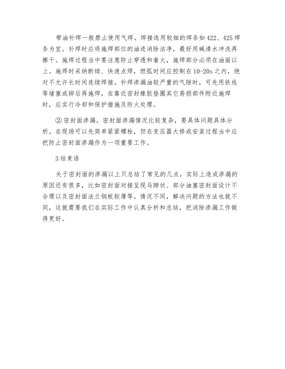 浅谈变压器的渗漏_第3页