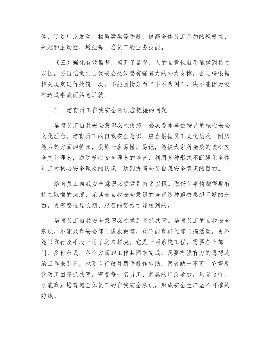 浅谈员工自我安全意识的培养_第3页