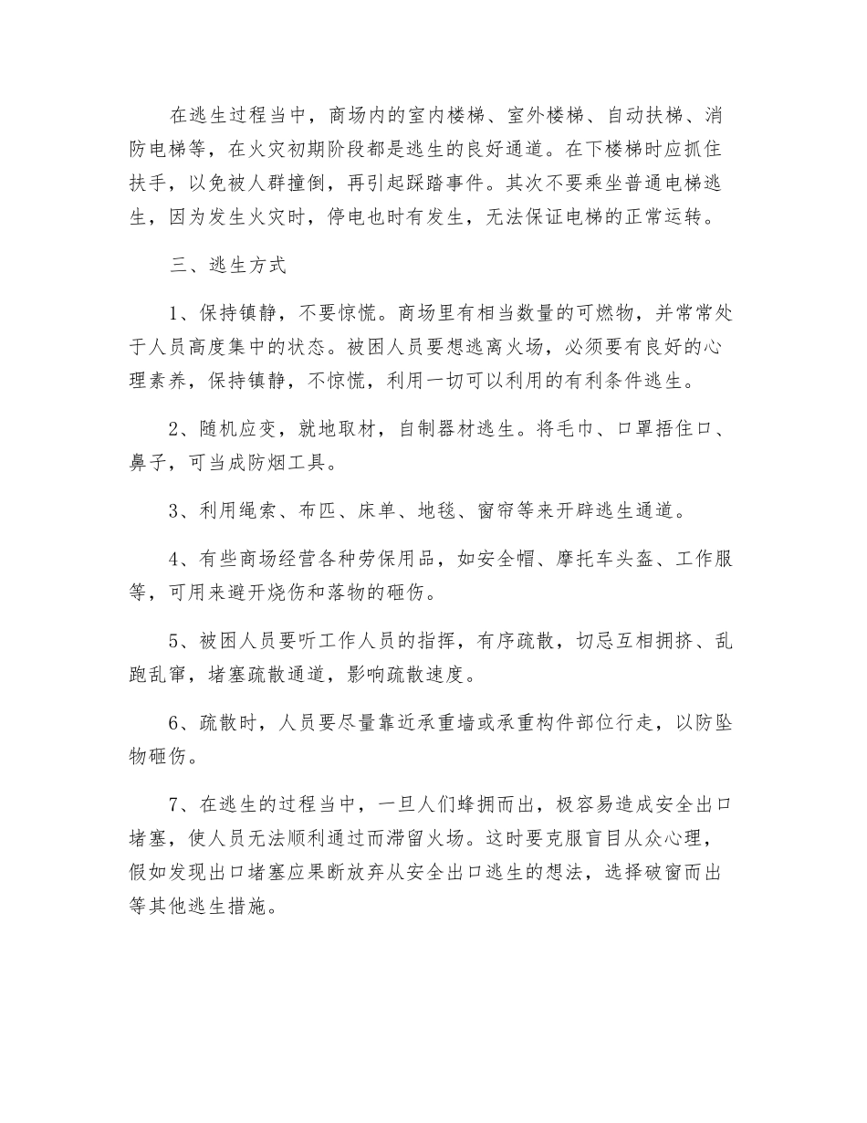 浅谈商场火灾的危险性和基本逃生方法_第3页