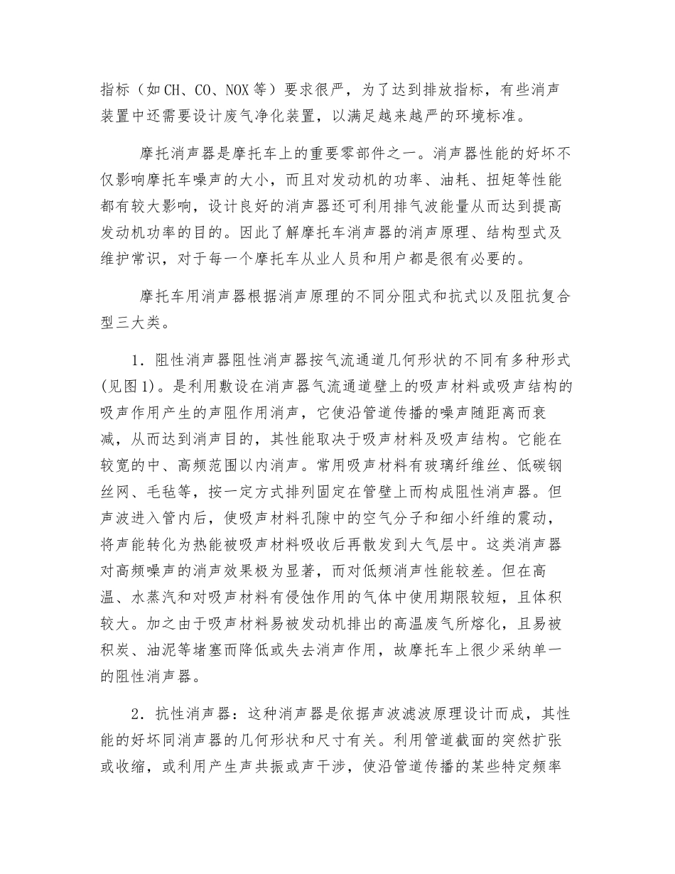 浅谈噪声控制与摩托车消声器_第2页