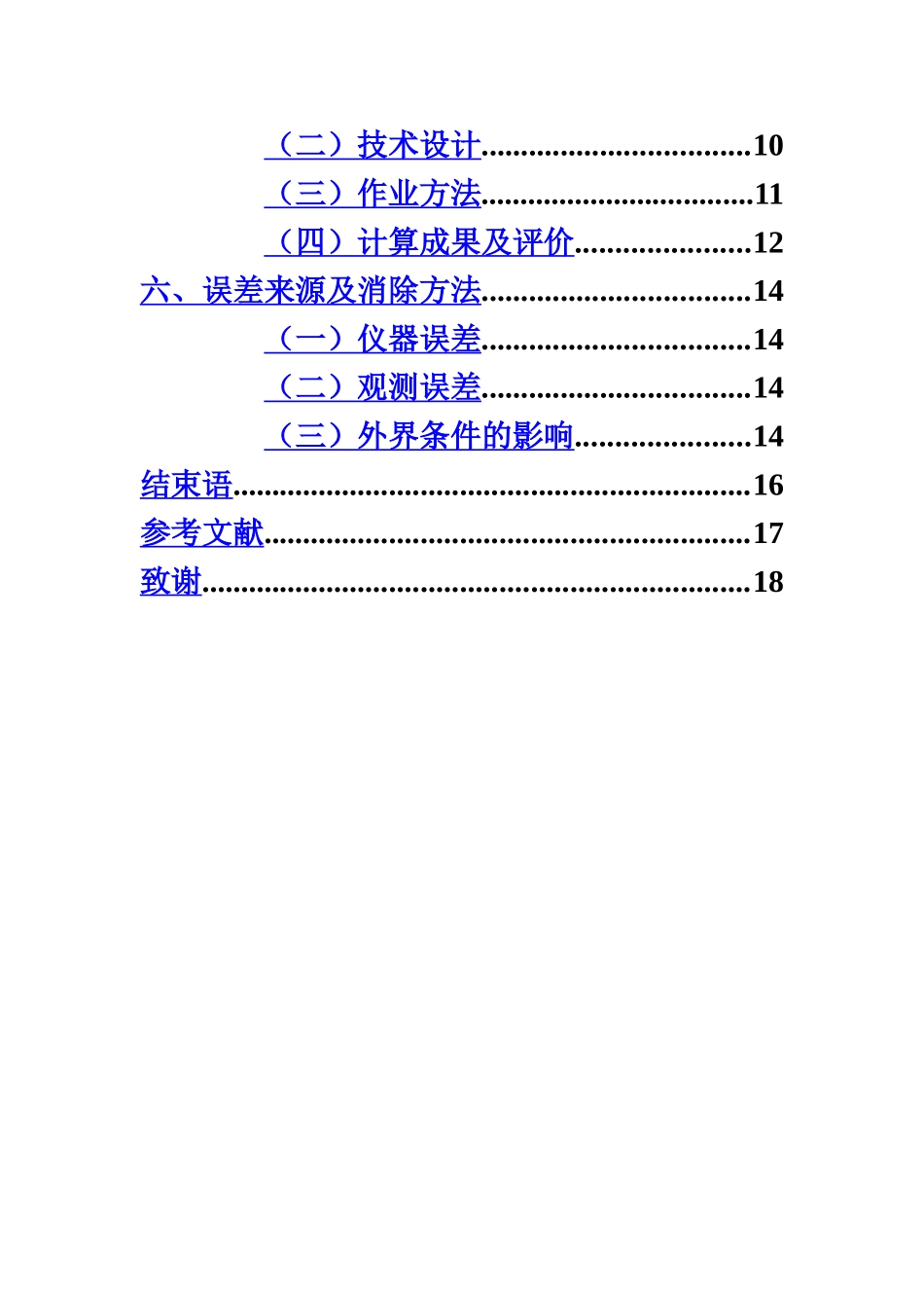 浅谈四等水准测量测绘测量毕业答辩论文设计样本_第3页