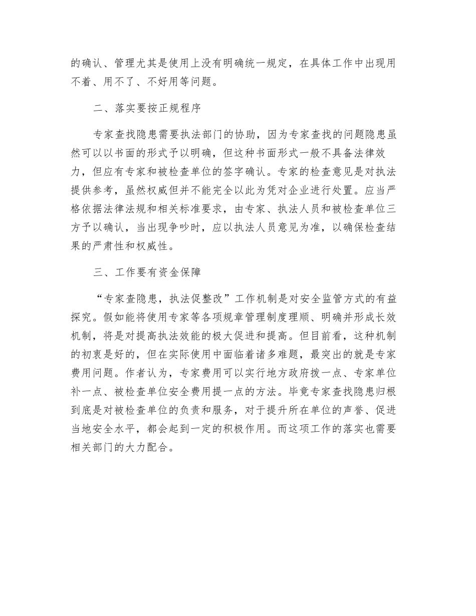 浅谈在安全生产监察中专家的作用_第2页