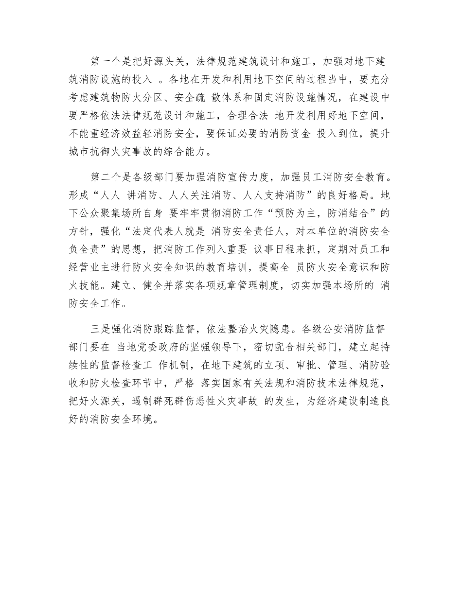 浅谈地下公众聚集场所的火灾预防对策_第3页