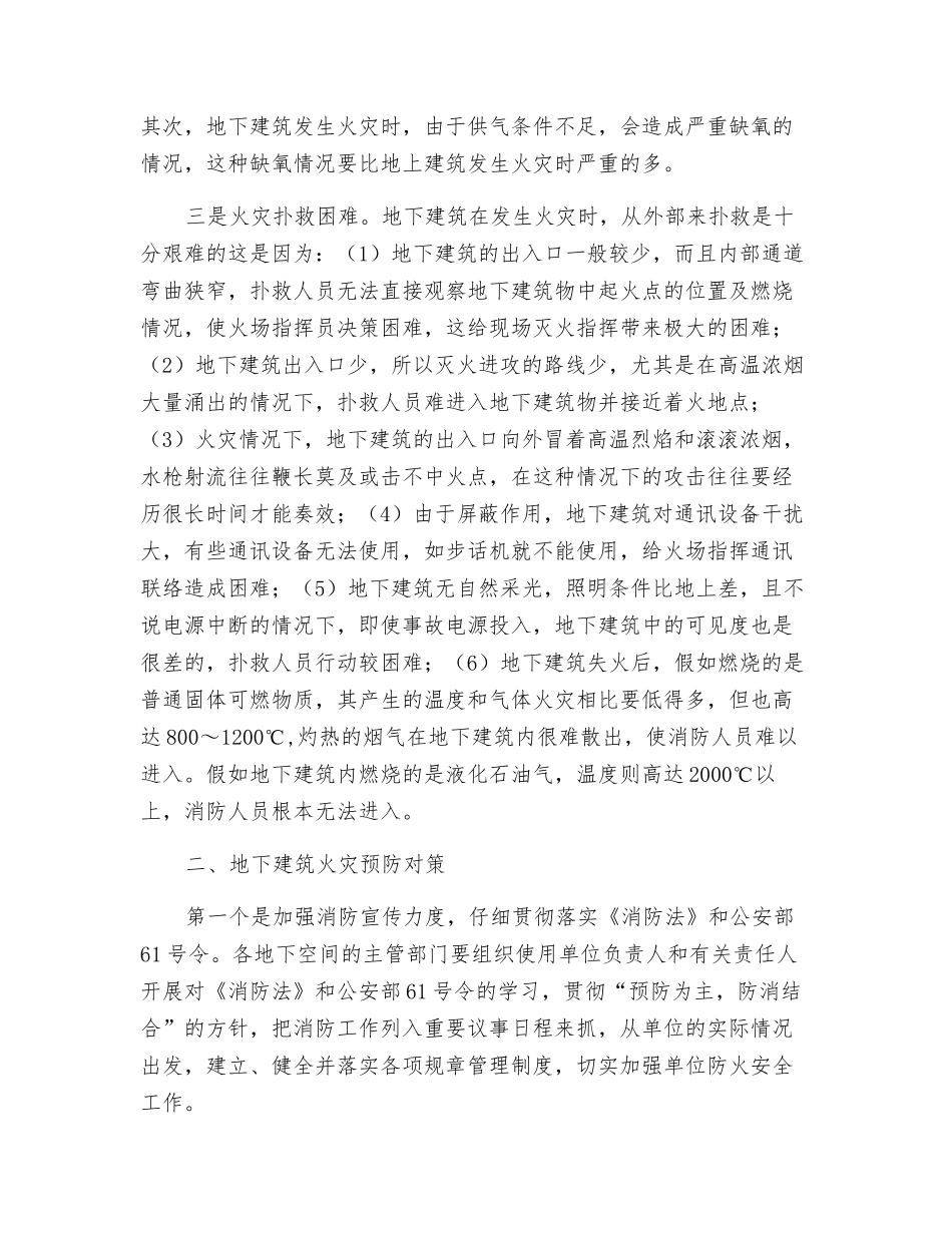 浅谈地下建筑火灾危险性及预防对策_第2页