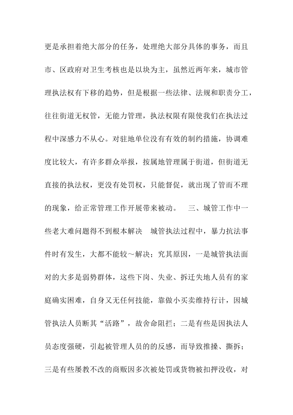 浅谈城市管理执法中的难点及对策_第3页