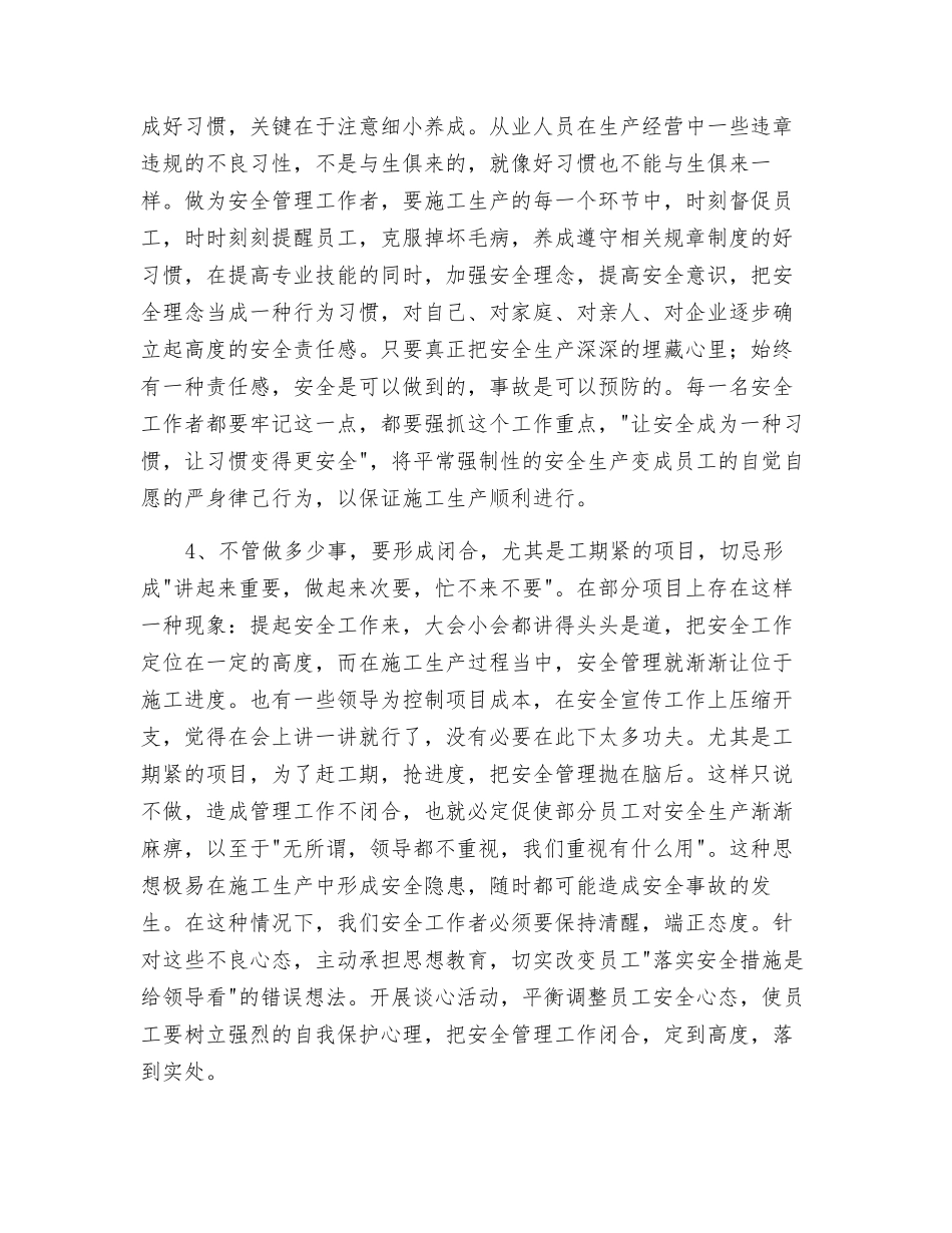 浅谈基层安全工作的几个重点_第2页