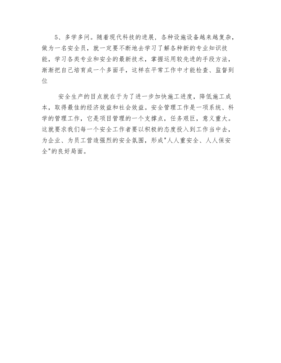 浅谈基层安全工作的几个重点_第3页