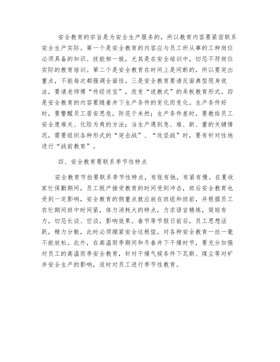 浅谈增强煤矿安全教育的实效性_第2页