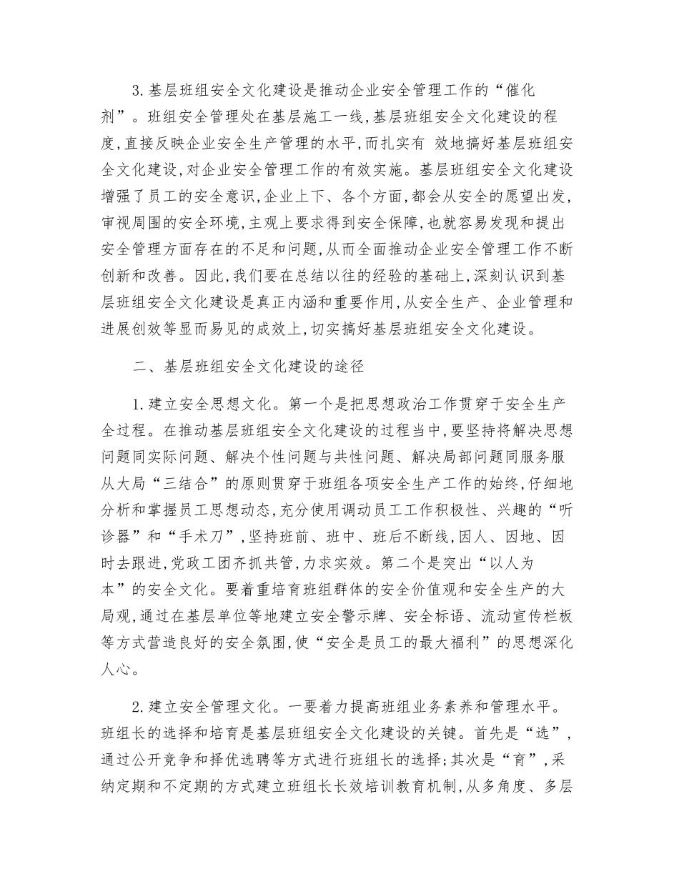 浅谈基层班组安全文化建设的管理途径_第2页