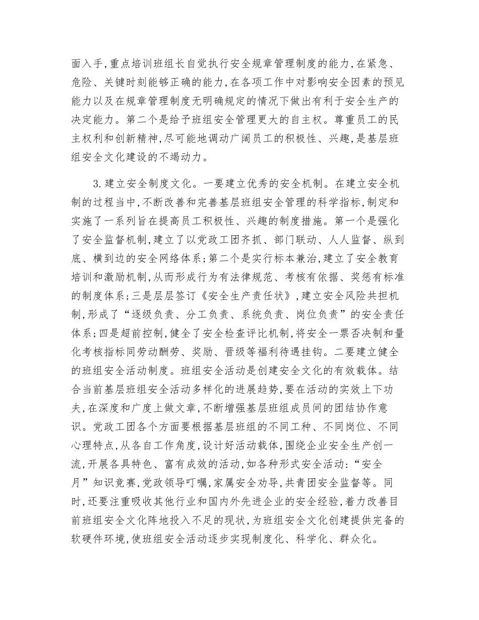 浅谈基层班组安全文化建设的管理途径_第3页
