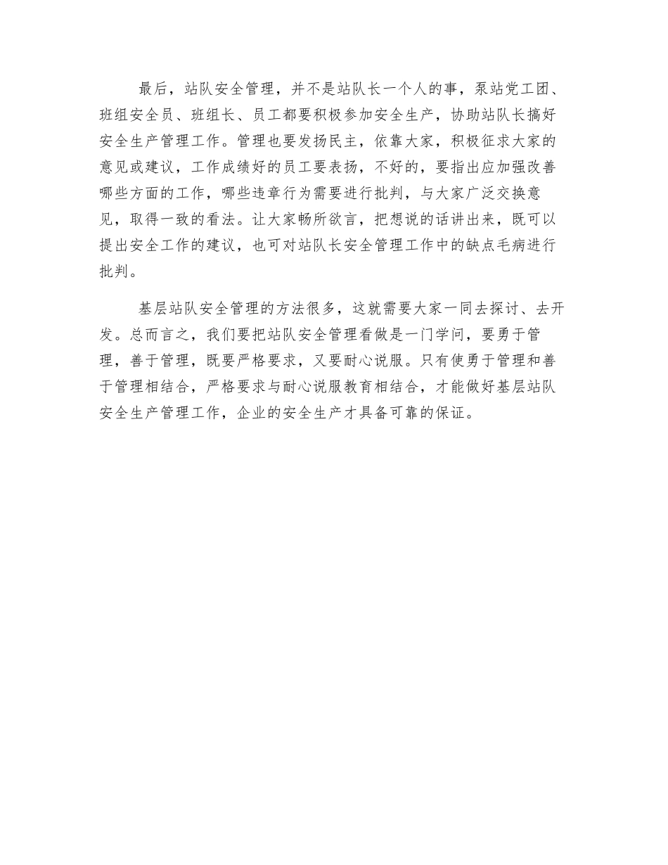浅谈基层输油站队安全生产管理_第2页