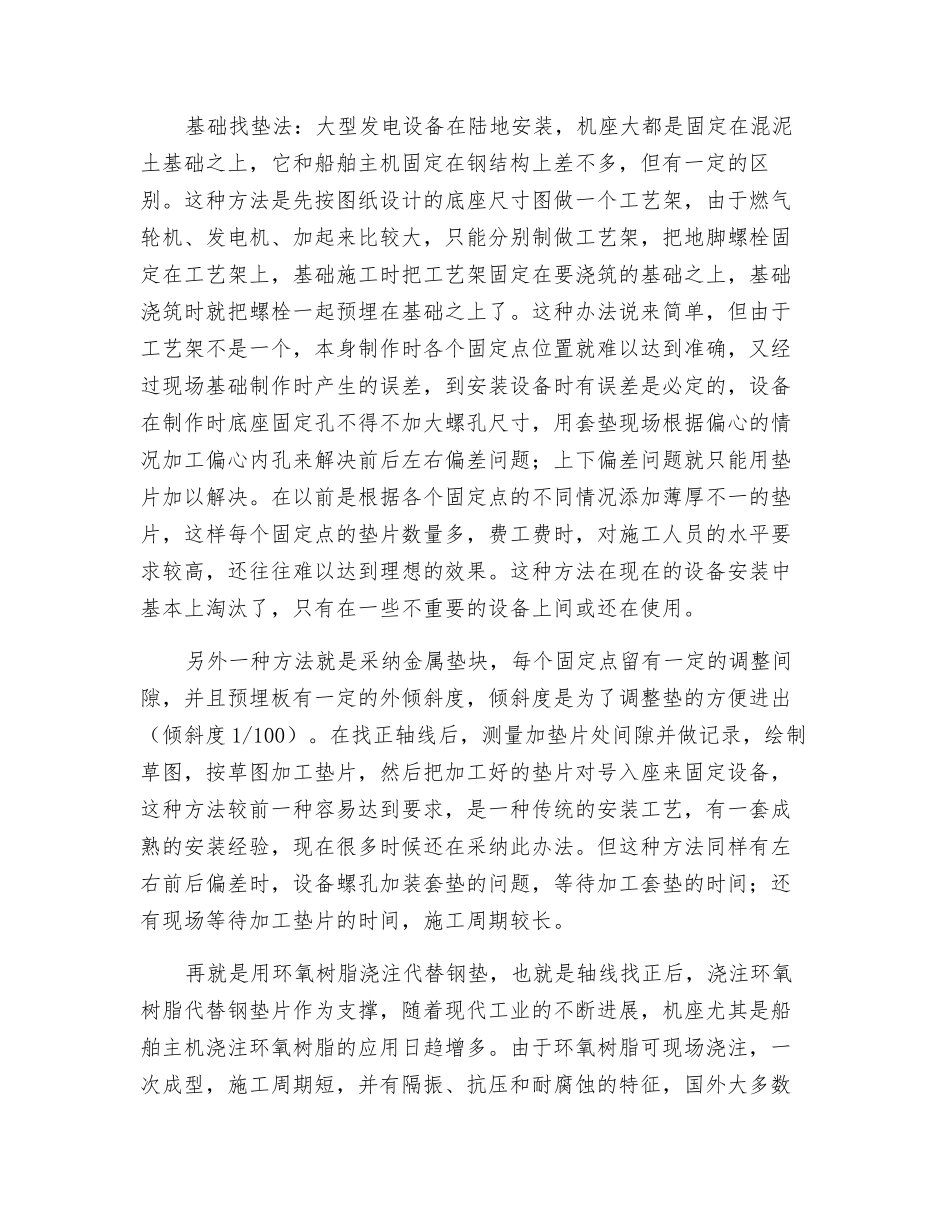 浅谈大型燃气发电设备陆地安装方法_第2页