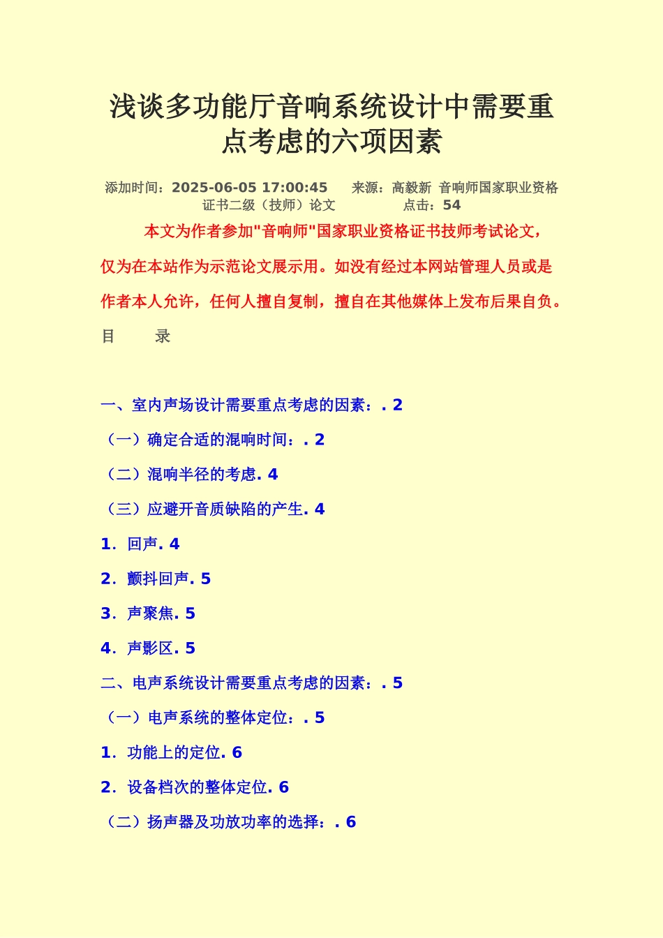 浅谈多功能厅音响专业系统设计中需要重点考虑的六项因素样本_第2页