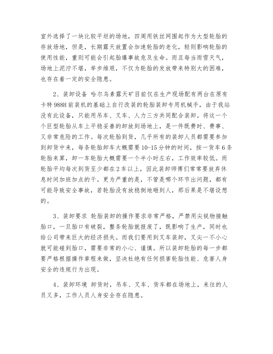 浅谈大型轮胎的安全装卸、保管保养_第2页