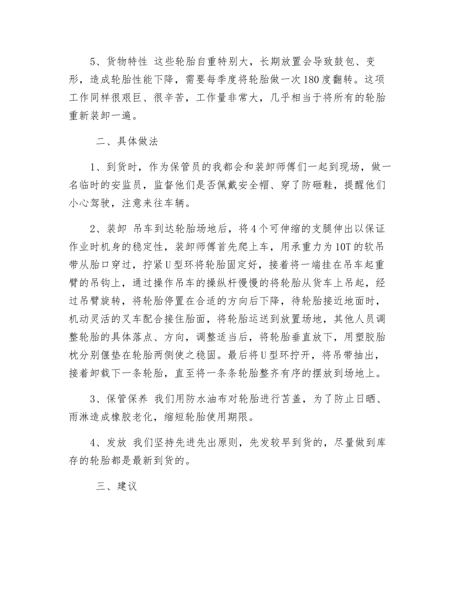 浅谈大型轮胎的安全装卸、保管保养_第3页