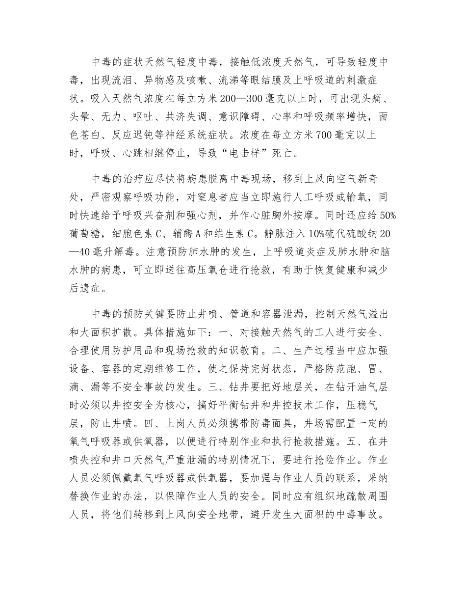 浅谈天燃气的危害及其防治_第2页