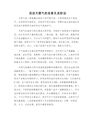 浅谈天燃气的危害及其防治