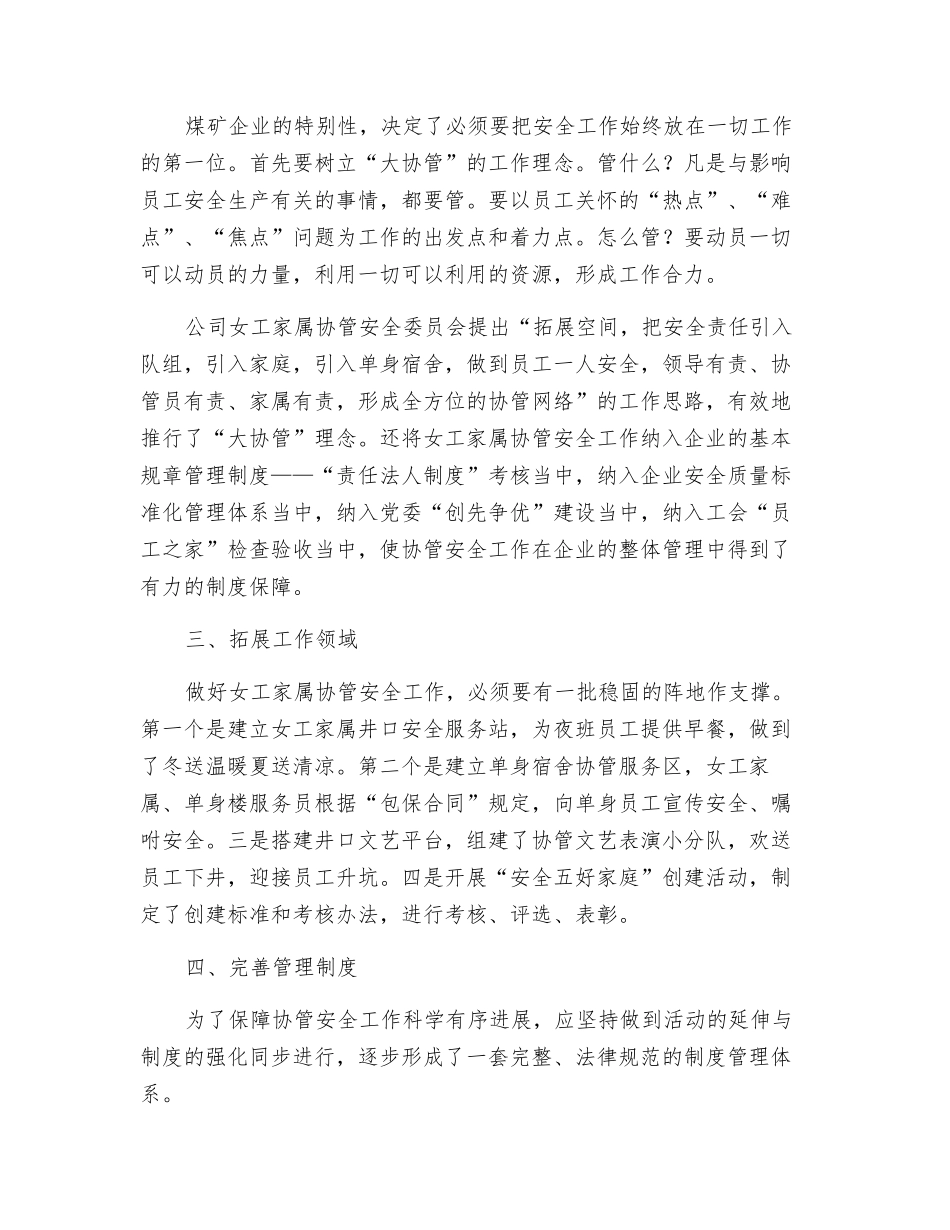 浅谈女工家属在煤矿安全生产中怎样发挥作用_第2页