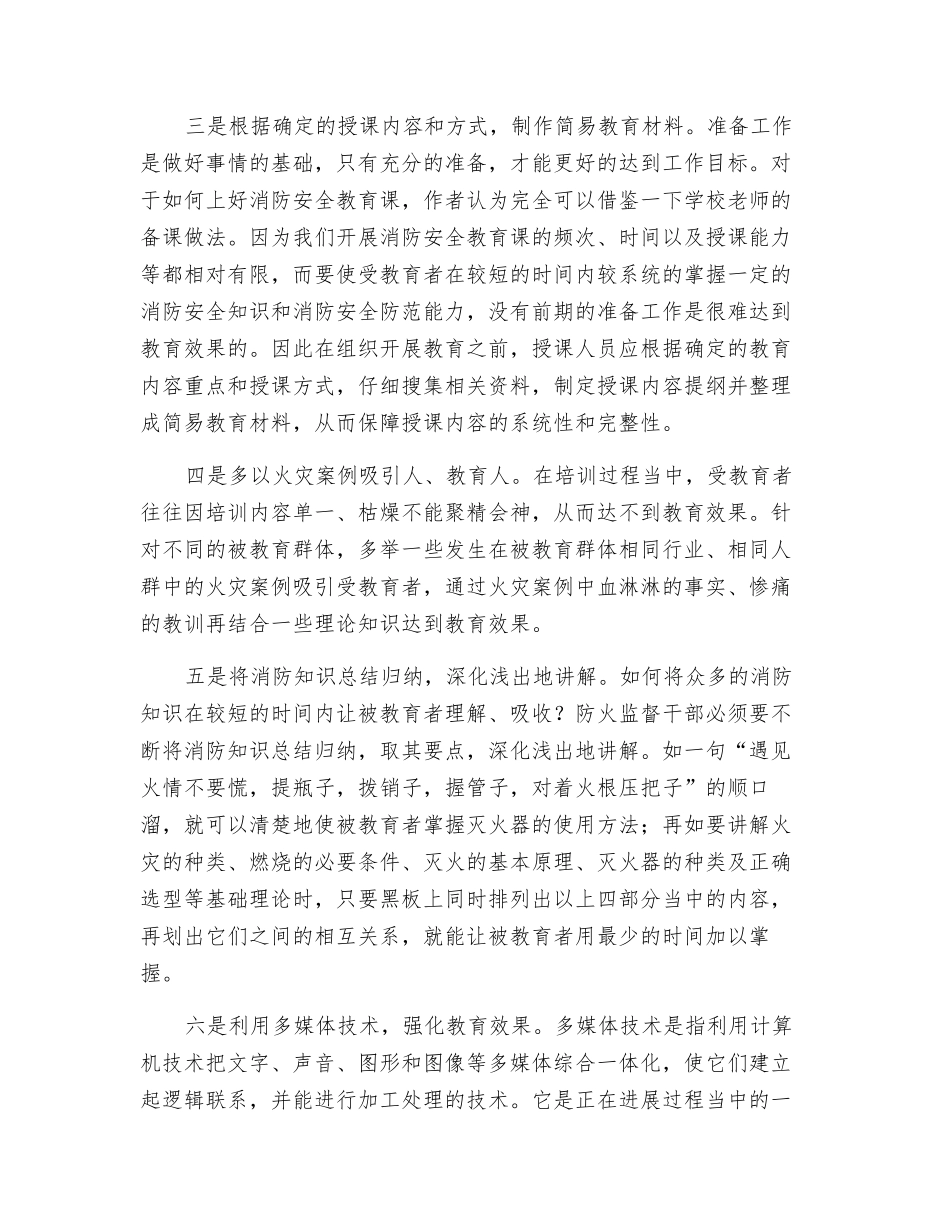 浅谈如何上好消防安全培训教育课_第2页