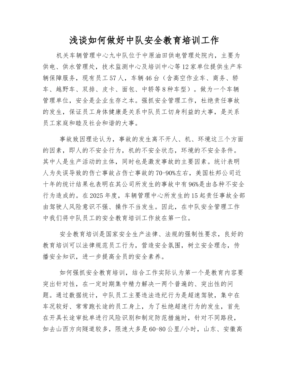 浅谈如何做好中队安全教育培训工作_第1页