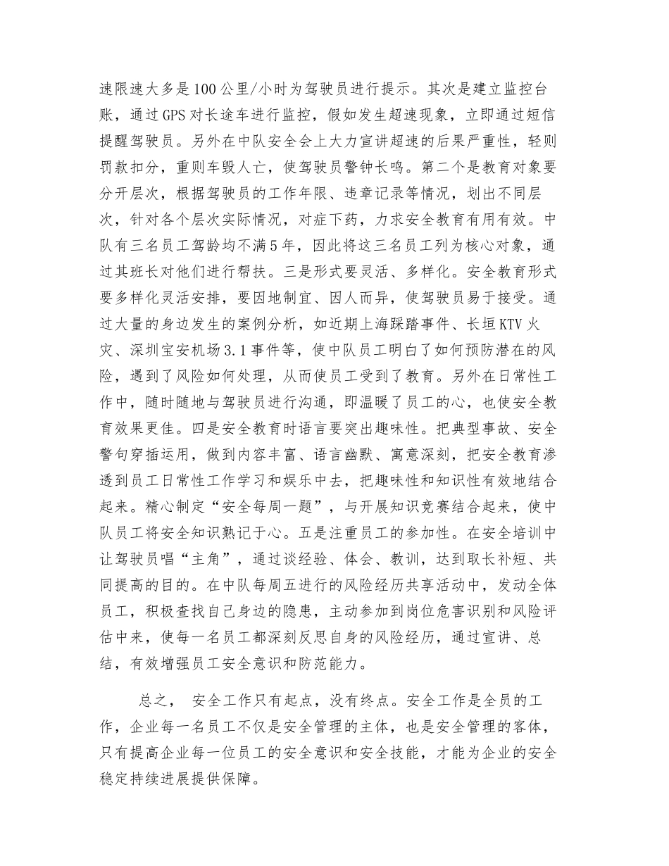 浅谈如何做好中队安全教育培训工作_第2页