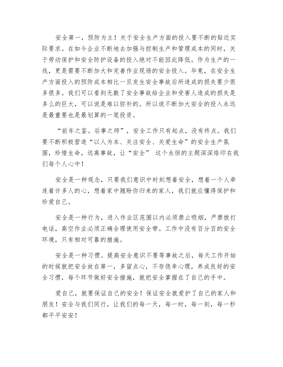 浅谈如何做好一线作业现场的安全工作_第3页