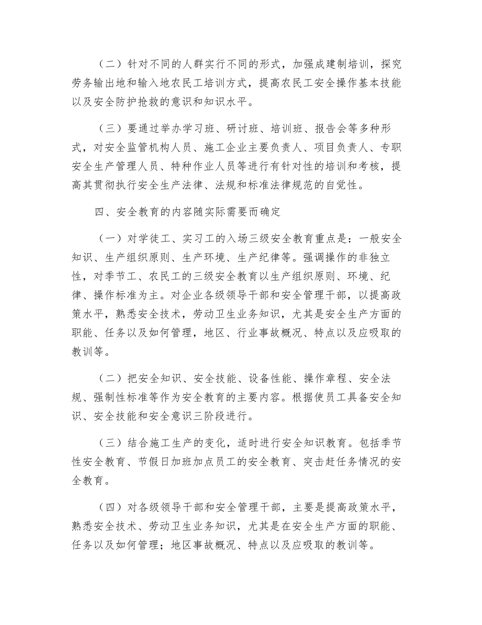 浅谈如何做好安全教育培训工作_第2页