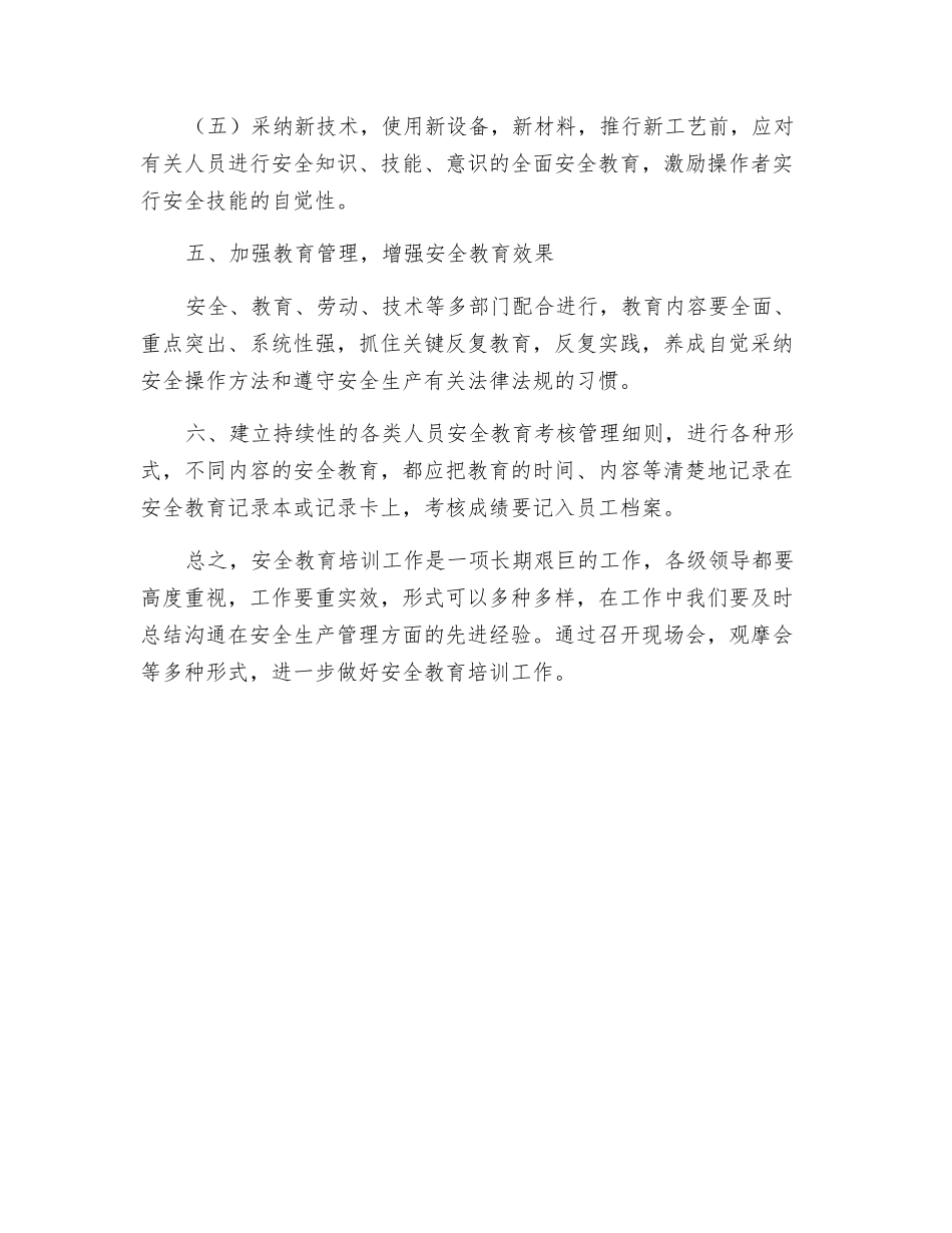 浅谈如何做好安全教育培训工作_第3页