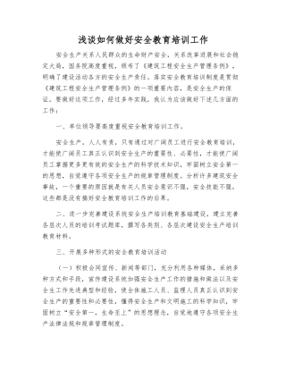 浅谈如何做好安全教育培训工作