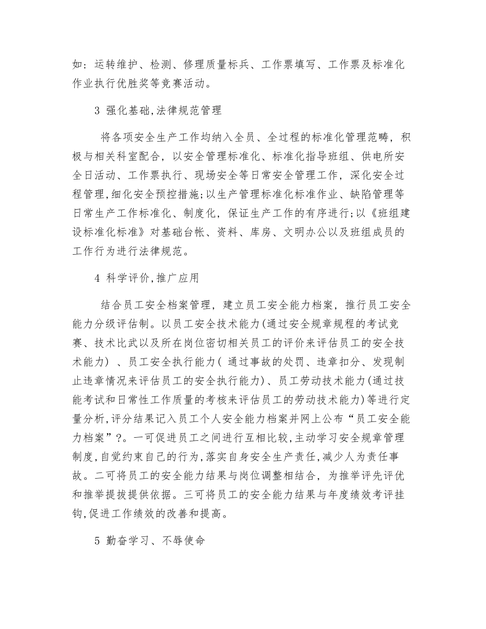浅谈如何做好企业的安全监督工作_第2页