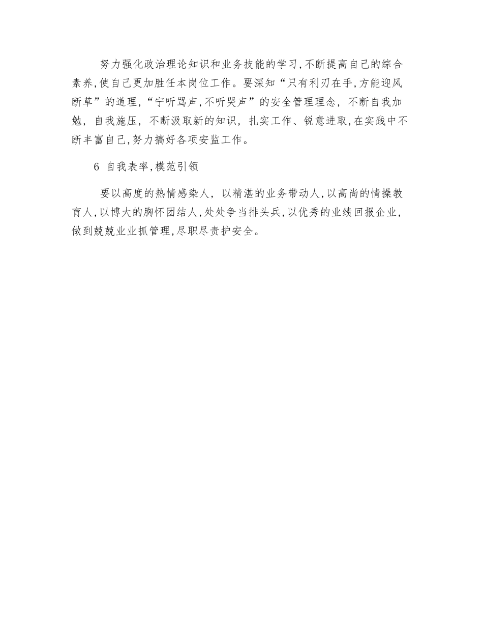 浅谈如何做好企业的安全监督工作_第3页