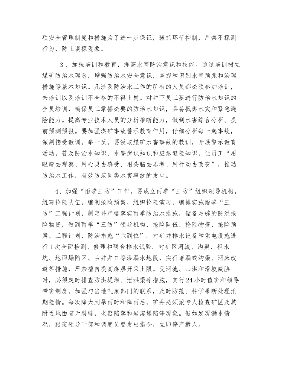 浅谈如何做好整合煤矿的防治水工作_第2页