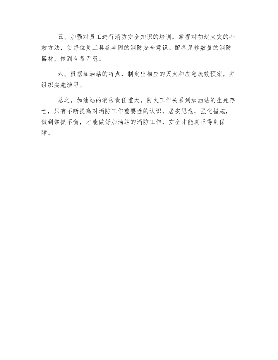 浅谈如何做好加油站建设改造中的消防工作_第3页