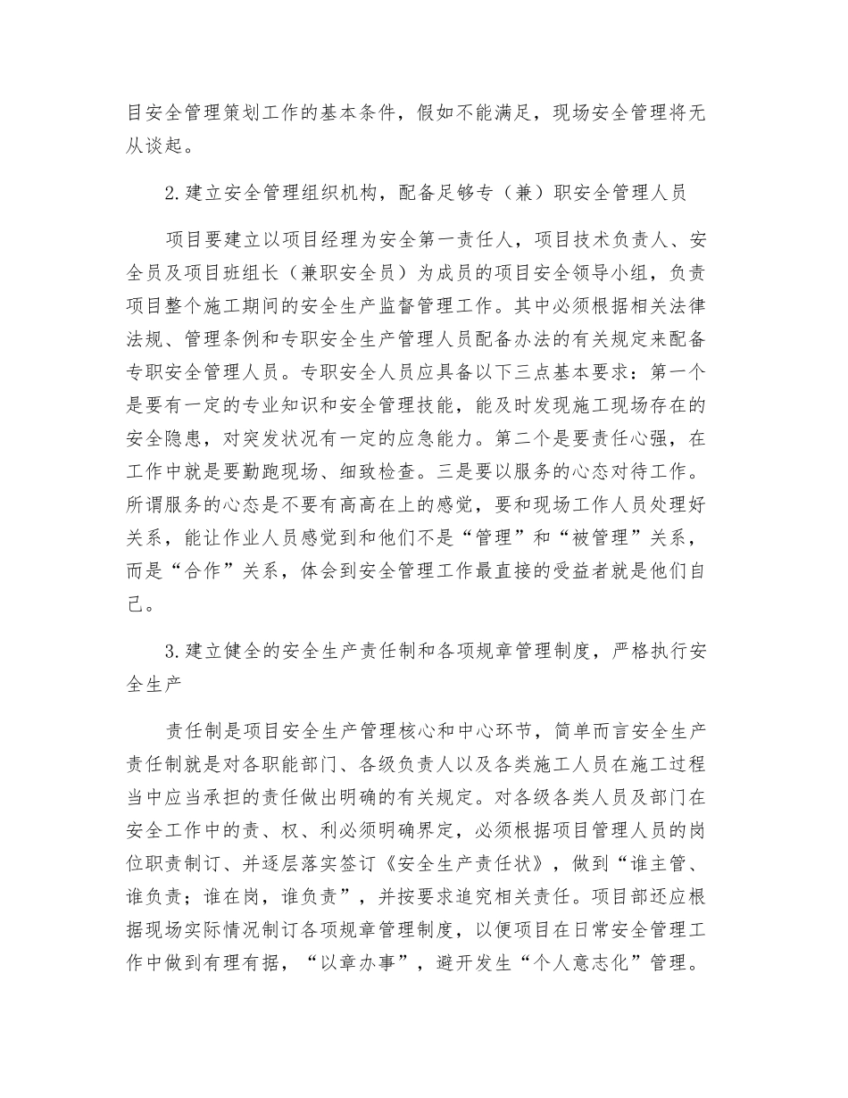 浅谈如何做好施工项目的安全管理_第2页