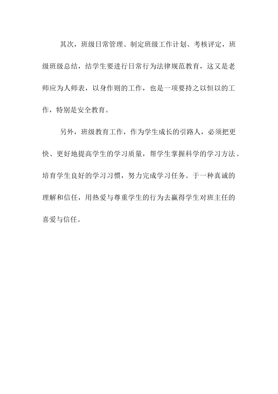 浅谈如何做好班主任_第2页