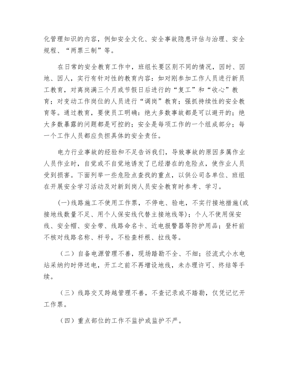 浅谈如何做好班组安全教育工作_第2页