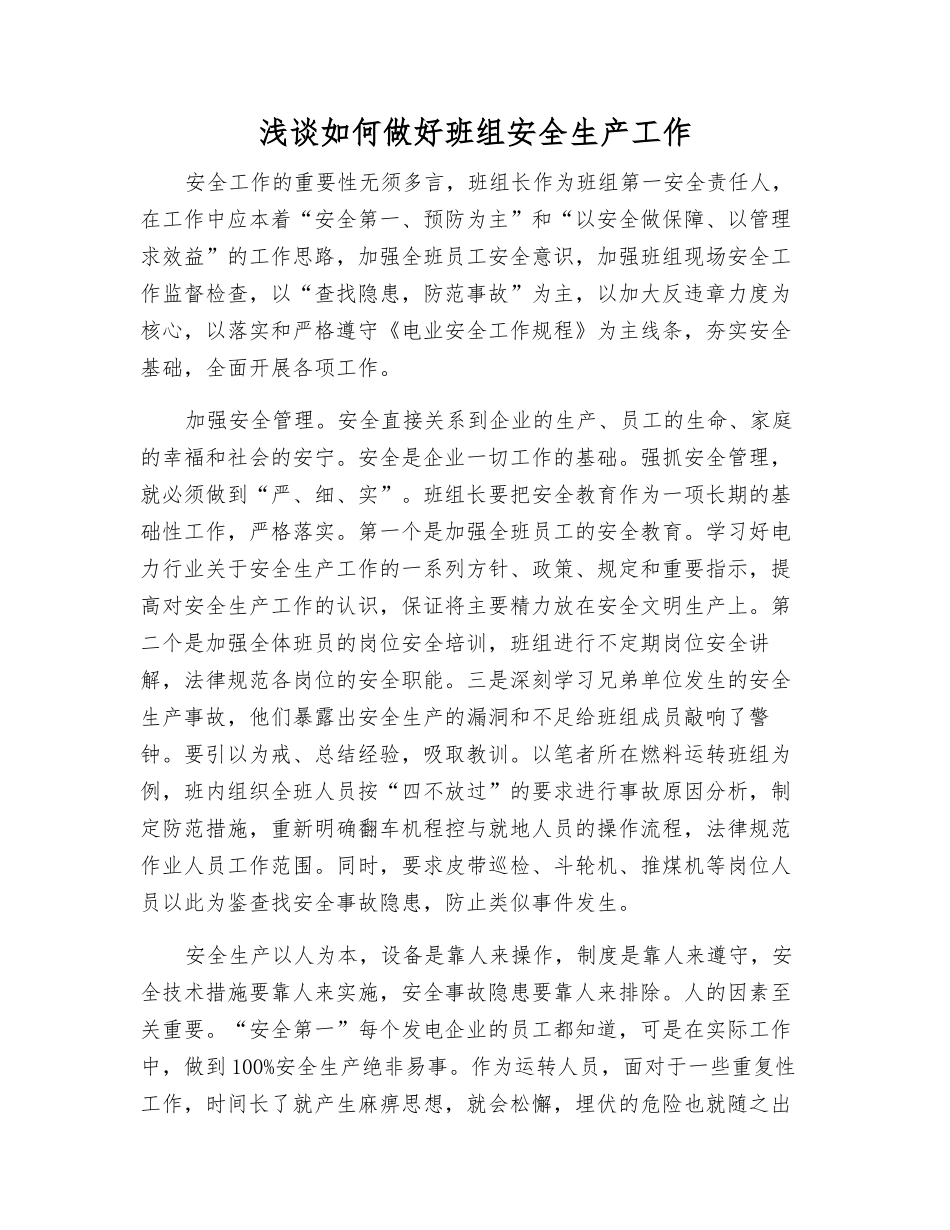 浅谈如何做好班组安全生产工作_第1页