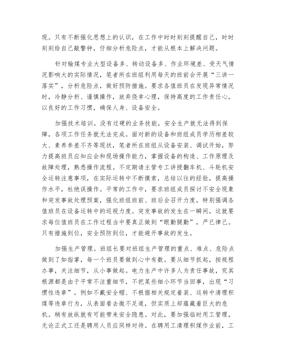 浅谈如何做好班组安全生产工作_第2页