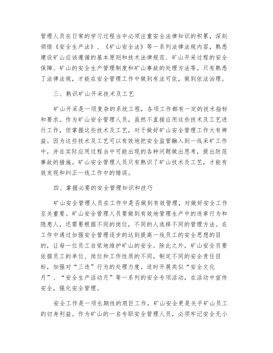 浅谈如何做好矿山行业一名合格的安全管理人员_第2页