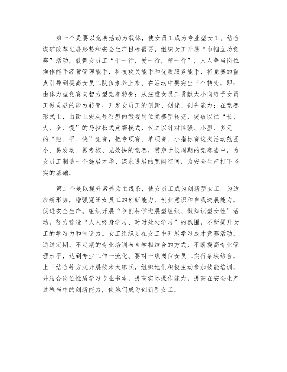 浅谈如何充分发挥煤矿女工组织在安全生产中的作用_第2页