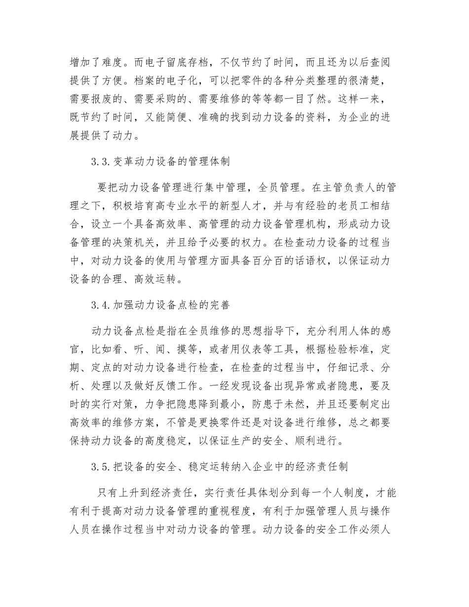 浅谈如何加强动力设备的管理_第3页
