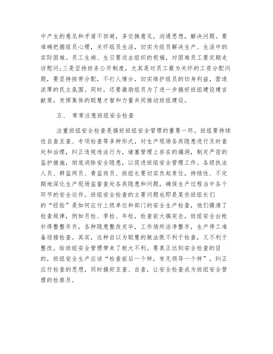 浅谈如何加强煤矿班组安全管理_第3页
