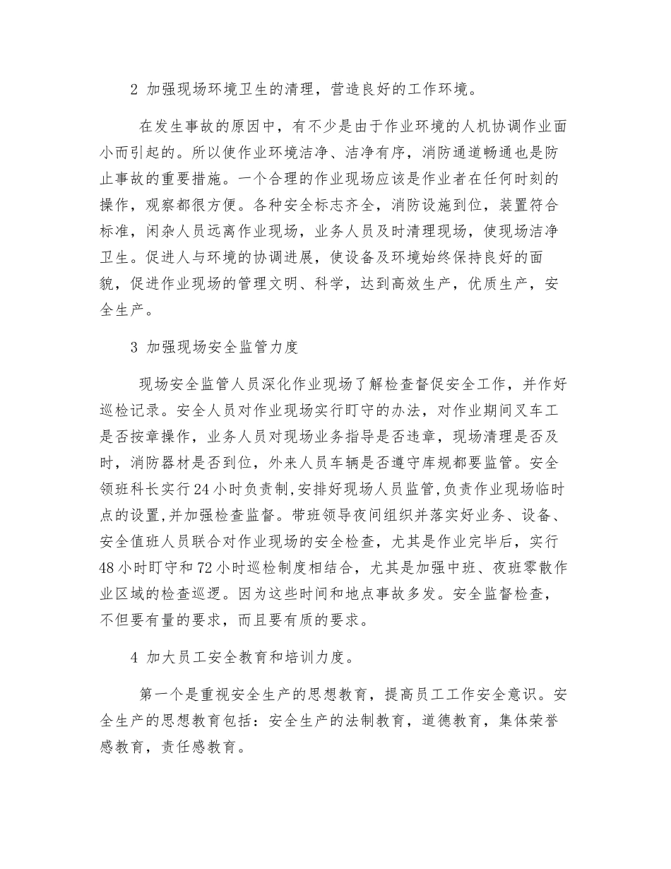 浅谈如何加强现场安全管理_第2页