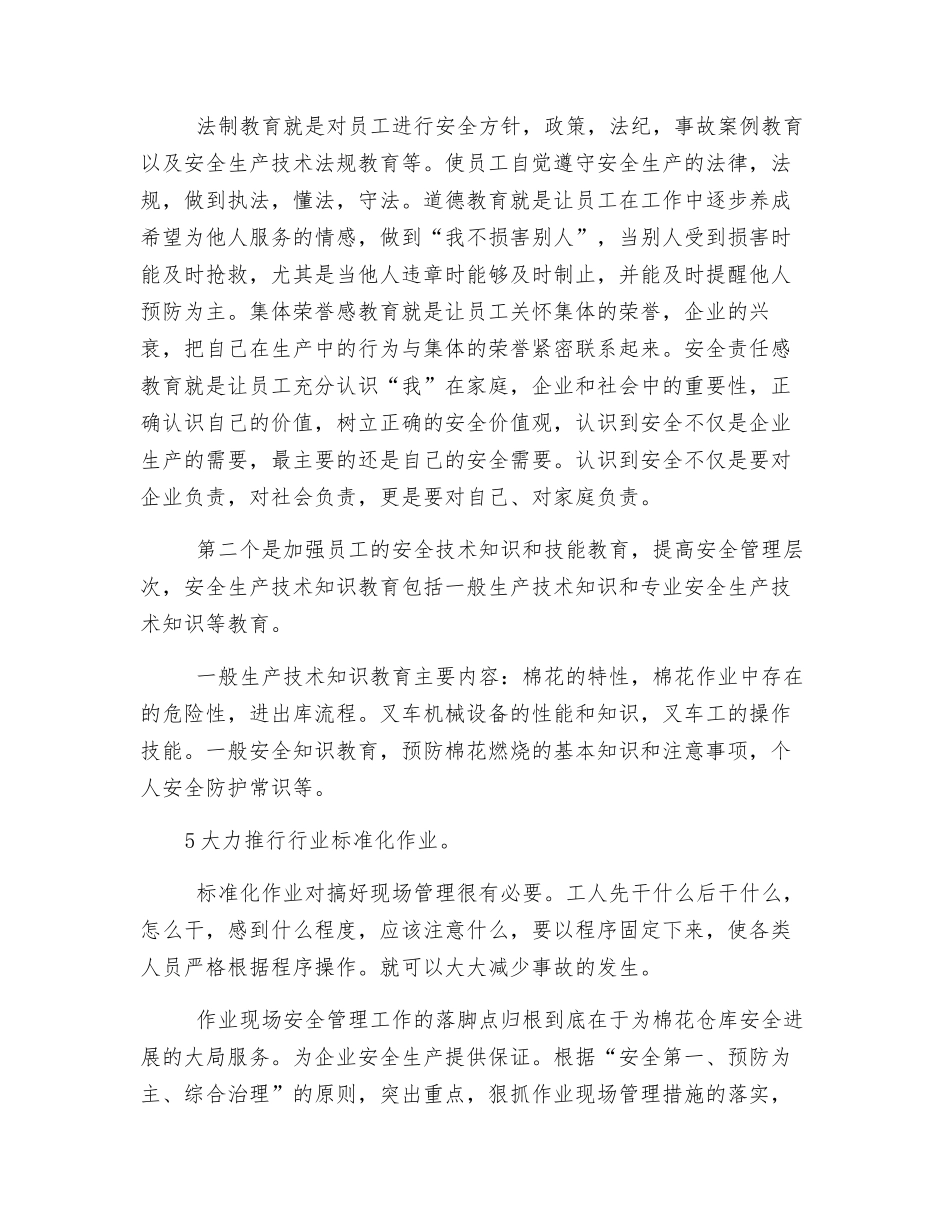 浅谈如何加强现场安全管理_第3页