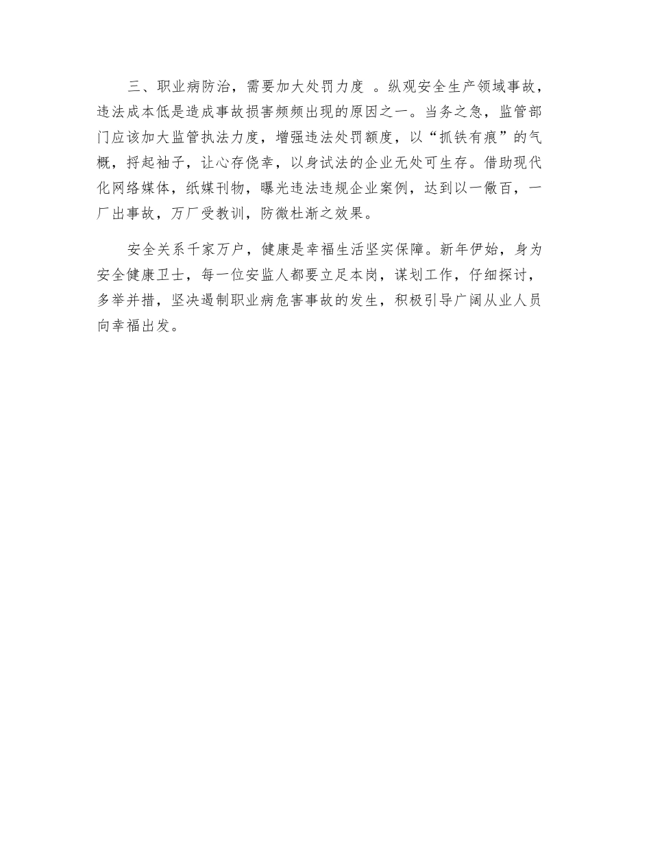 浅谈如何加强职业病防治_第2页